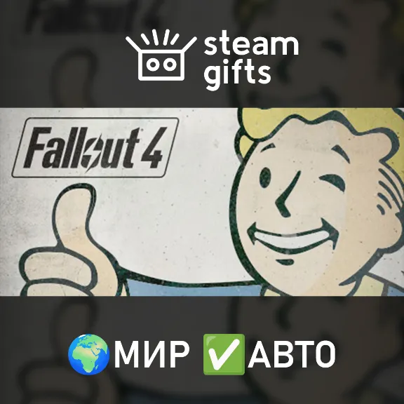 Fallout 4: Game of the Year Edition МИР АВТО