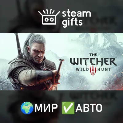 The Witcher 3: Wild Hunt - Complete Edition МИР АВТО