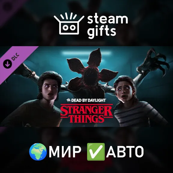 DLC DbD - Stranger Things Chapter МИР АВТО