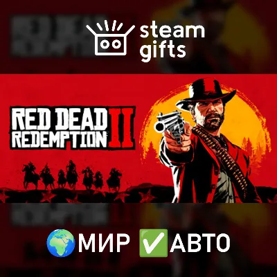 Red Dead Redemption 2 МИР АВТО
