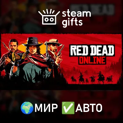 Red Dead Online МИР АВТО