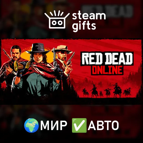 Red Dead Online МИР АВТО
