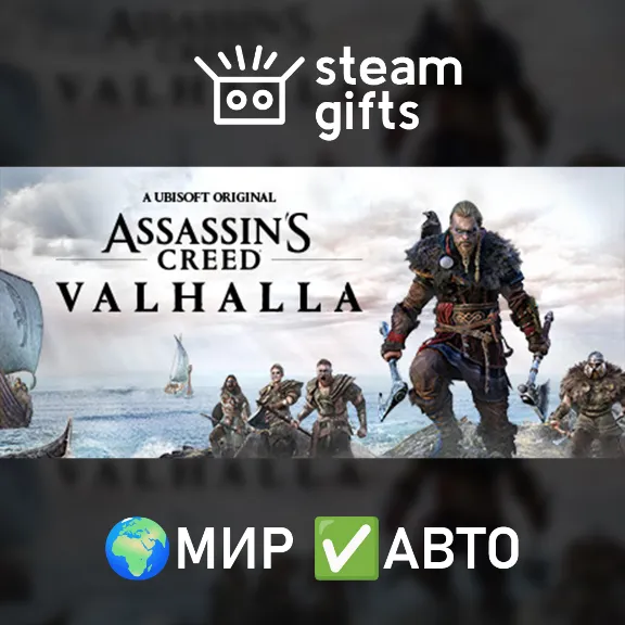 Assassin&acute;s Creed Valhalla Deluxe МИР АВТО