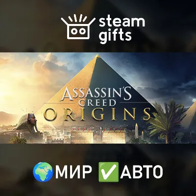 Assassin&acute;s Creed Origins - Gold МИР АВТО