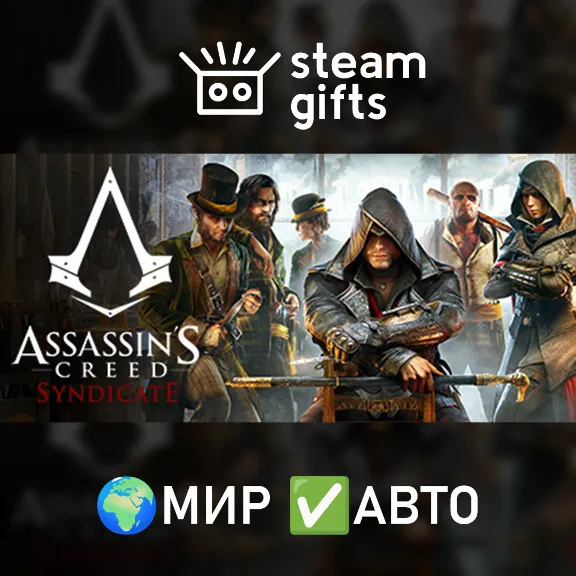 Assassin&acute;s Creed Syndicate Gold МИР АВТО