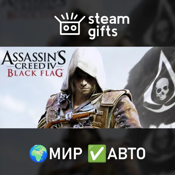 Assassin&acute;s Creed Black Flag - Gold МИР АВТО