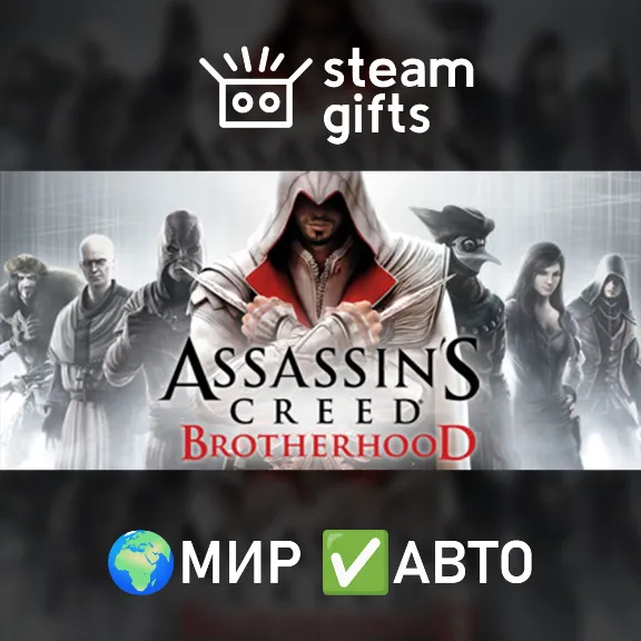 Assassin&acute;s Creed Brotherhood ROW AUTO