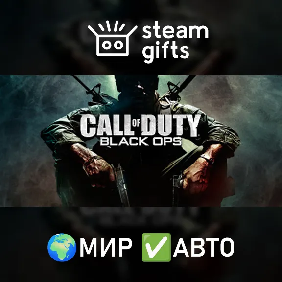 Call of Duty: Black Ops МИР АВТО