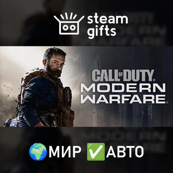 Call of Duty: Modern Warfare (2019) ROW AUTO