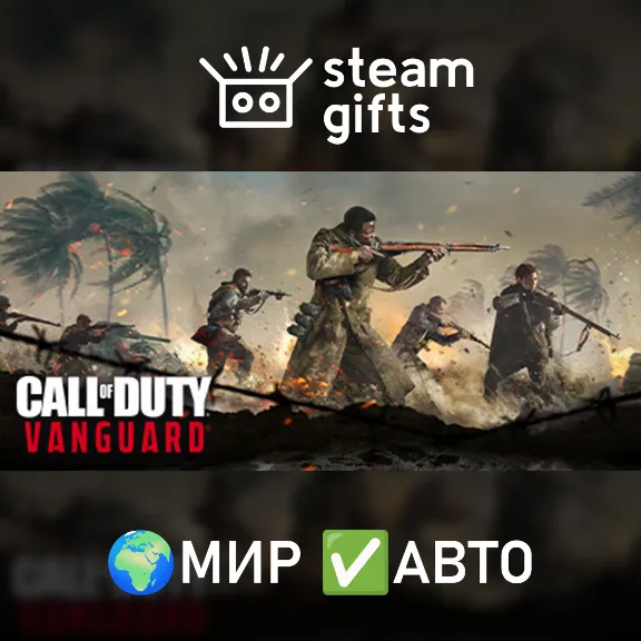 Call of Duty: Vanguard ROW AUTO