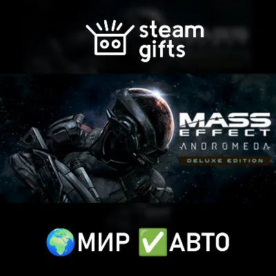 Mass Effect: Andromeda Deluxe Edition МИР АВТО