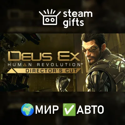 Deus Ex: Human Revolution Director&acute;s Cut МИР АВТО