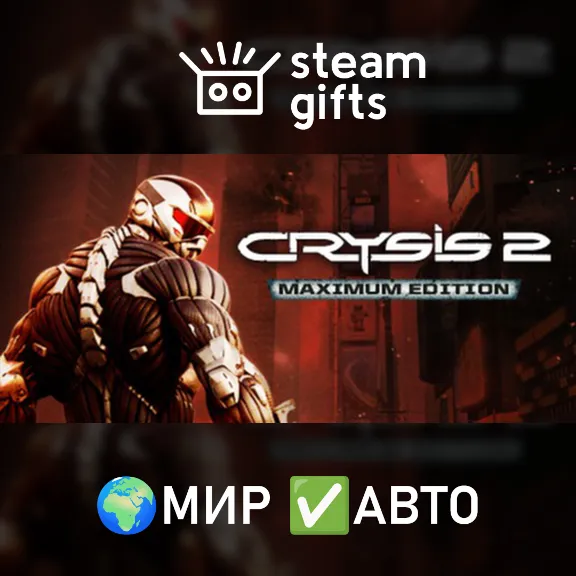 Crysis 2 - Maximum Edition МИР АВТО