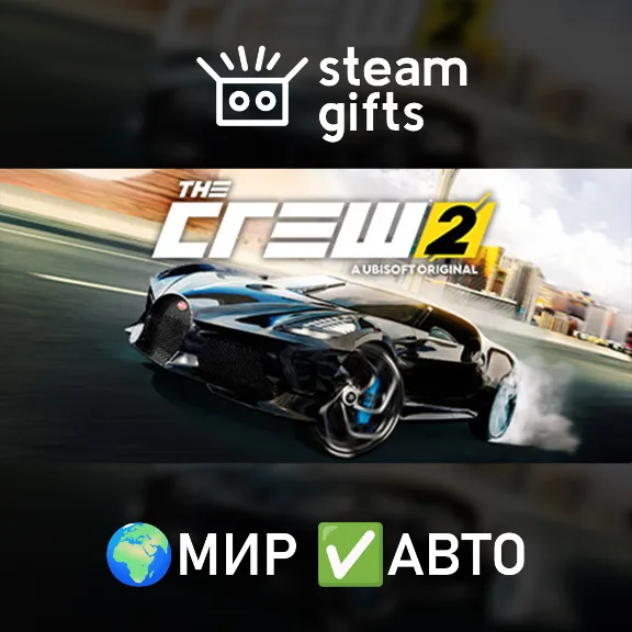 The Crew 2 - Gold Edition МИР АВТО