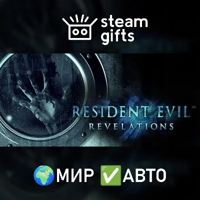 Resident Evil Revelations МИР АВТО