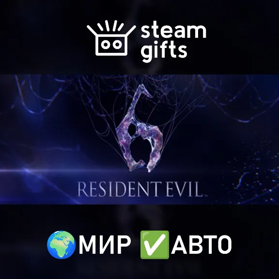 Resident Evil 6 Complete МИР АВТО