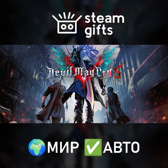 Devil May Cry 5 Deluxe + Vergil МИР АВТО
