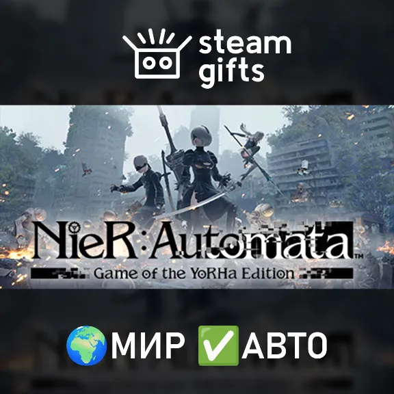 NieR:Automata Game of the YoRHa Edition МИР АВТО