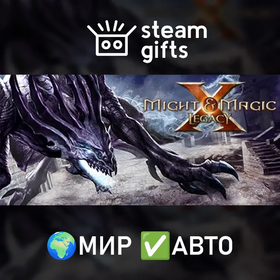 Might & Magic X - Legacy Digital Deluxe МИР АВТО