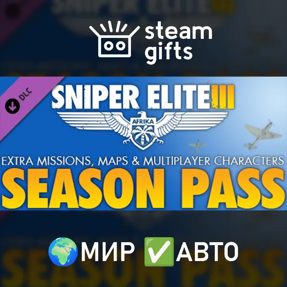 DLC Sniper Elite 3 - Season Pass МИР АВТО