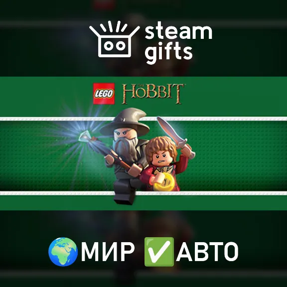 LEGO - The Hobbit МИР АВТО