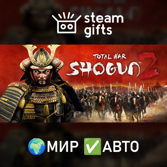Total War: Shogun 2 МИР АВТО