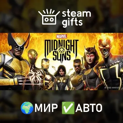Marvel&acute;s Midnight Suns МИР АВТО