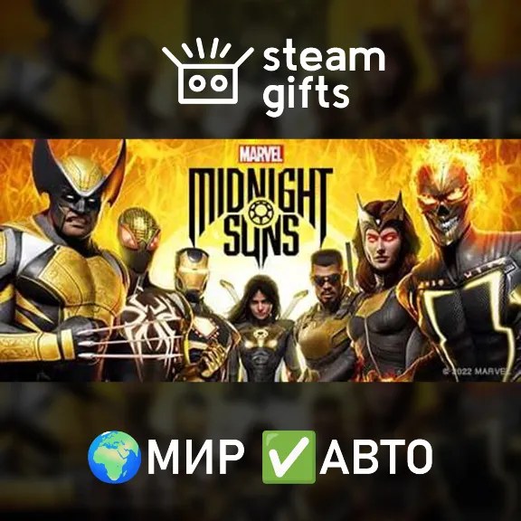 Marvel&acute;s Midnight Suns Legendary Edition МИР АВТО