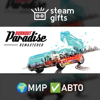 Burnout Paradise Remastered МИР АВТО