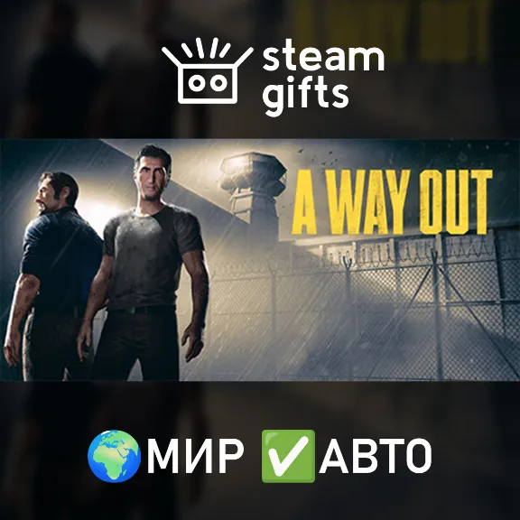 A Way Out МИР АВТО
