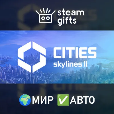 Cities: Skylines II - Ultimate Edition МИР АВТО
