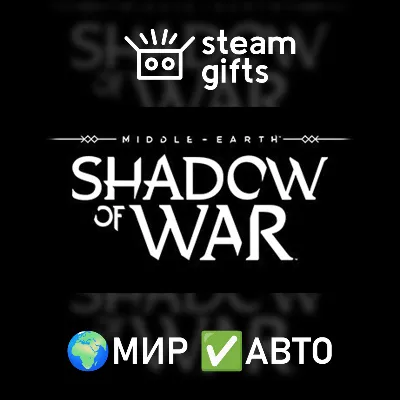 Middle-earth: Shadow of War МИР АВТО