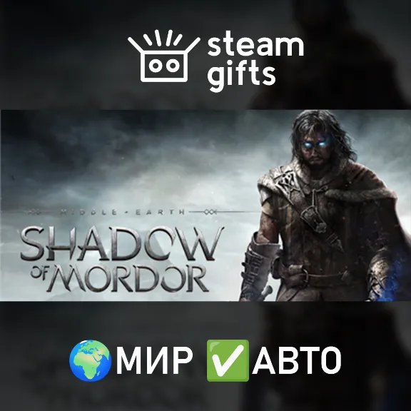 Middle-earth: Shadow of Mordor GOTY МИР АВТО