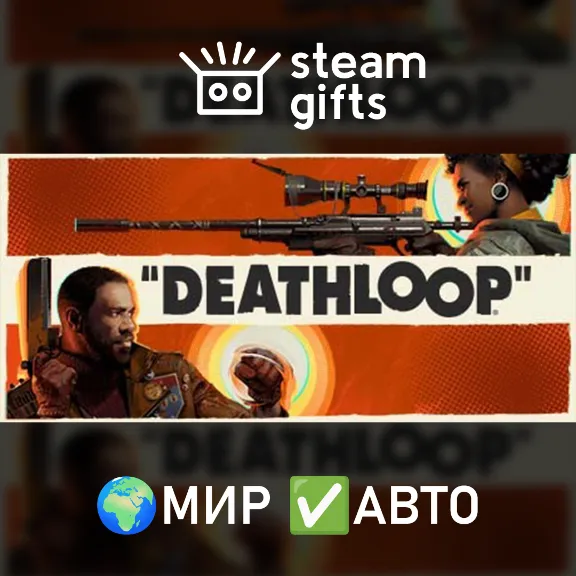 DEATHLOOP МИР АВТО