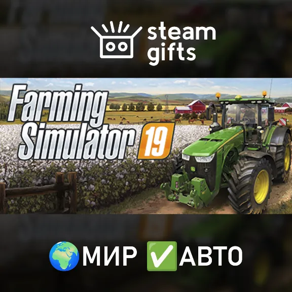 Farming Simulator 19 МИР АВТО