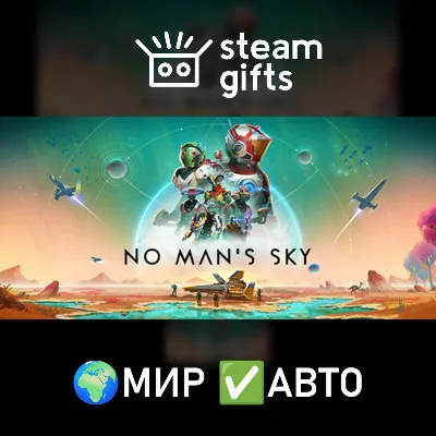 No Man&acute;s Sky МИР АВТО