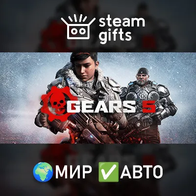Gears 5 Game of the Year Edition МИР АВТО
