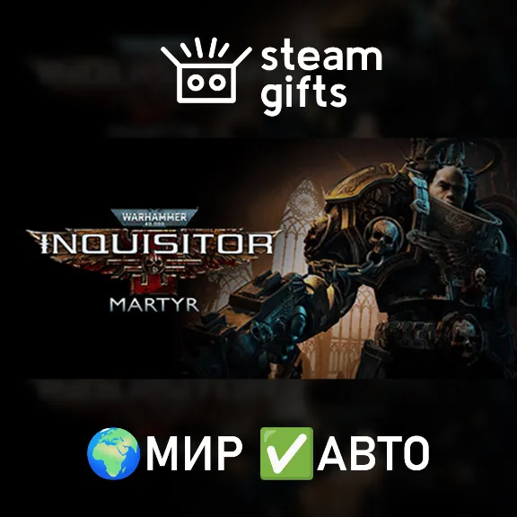 Warhammer 40,000: Inquisitor - Martyr МИР АВТО