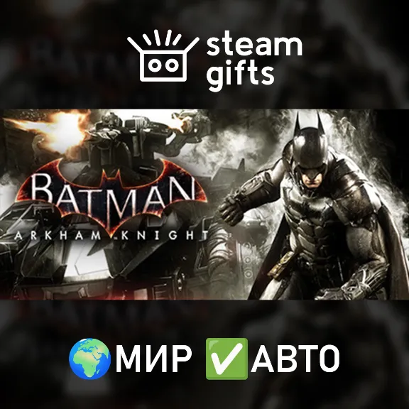 Batman: Arkham Knight Premium Edition ROW AUTO