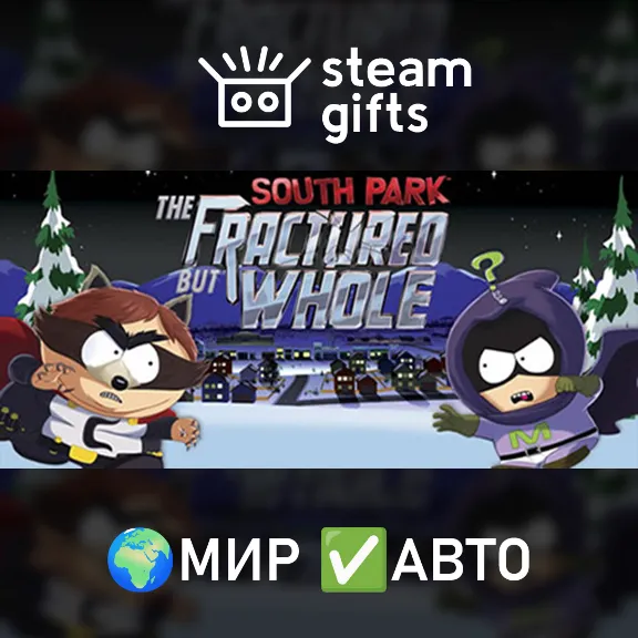 South Park: The Fractured But Whole - Gold МИР АВТО