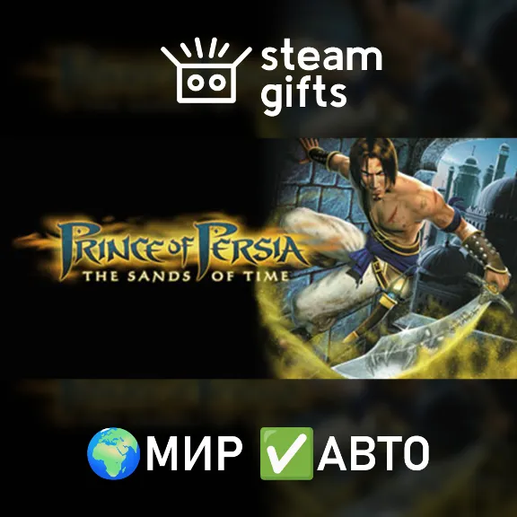 Prince of Persia: The Sands of Time ROW AUTO