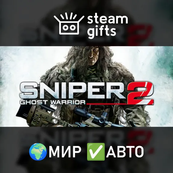 Sniper: Ghost Warrior 2 МИР АВТО