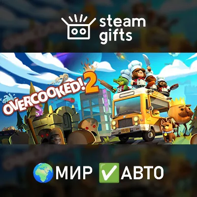 Overcooked! 2 МИР АВТО