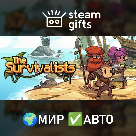 The Survivalists МИР АВТО