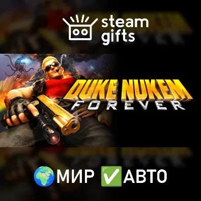 Duke Nukem Forever МИР АВТО