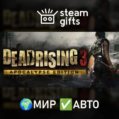 Dead Rising 3 Apocalypse Edition МИР АВТО