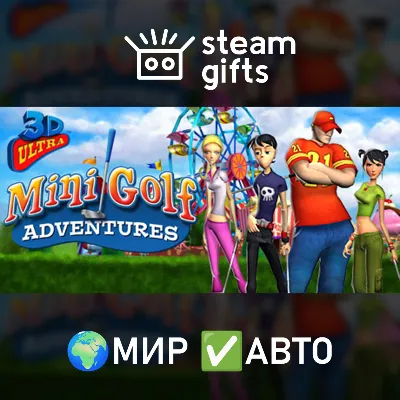3D Ultra Mini Golf Adventures МИР АВТО
