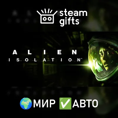 Alien: Isolation МИР АВТО