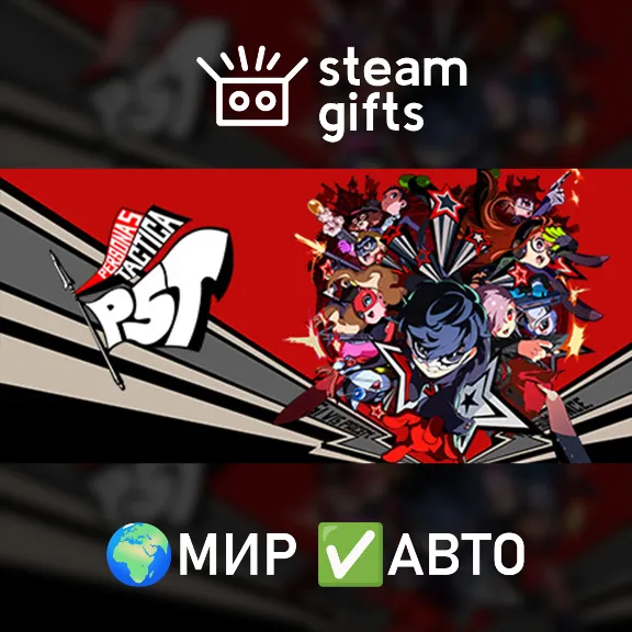 DLC Persona 5 Tactica - All In One DLC Pack МИР АВТО