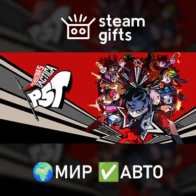 Persona 5 Tactica МИР АВТО